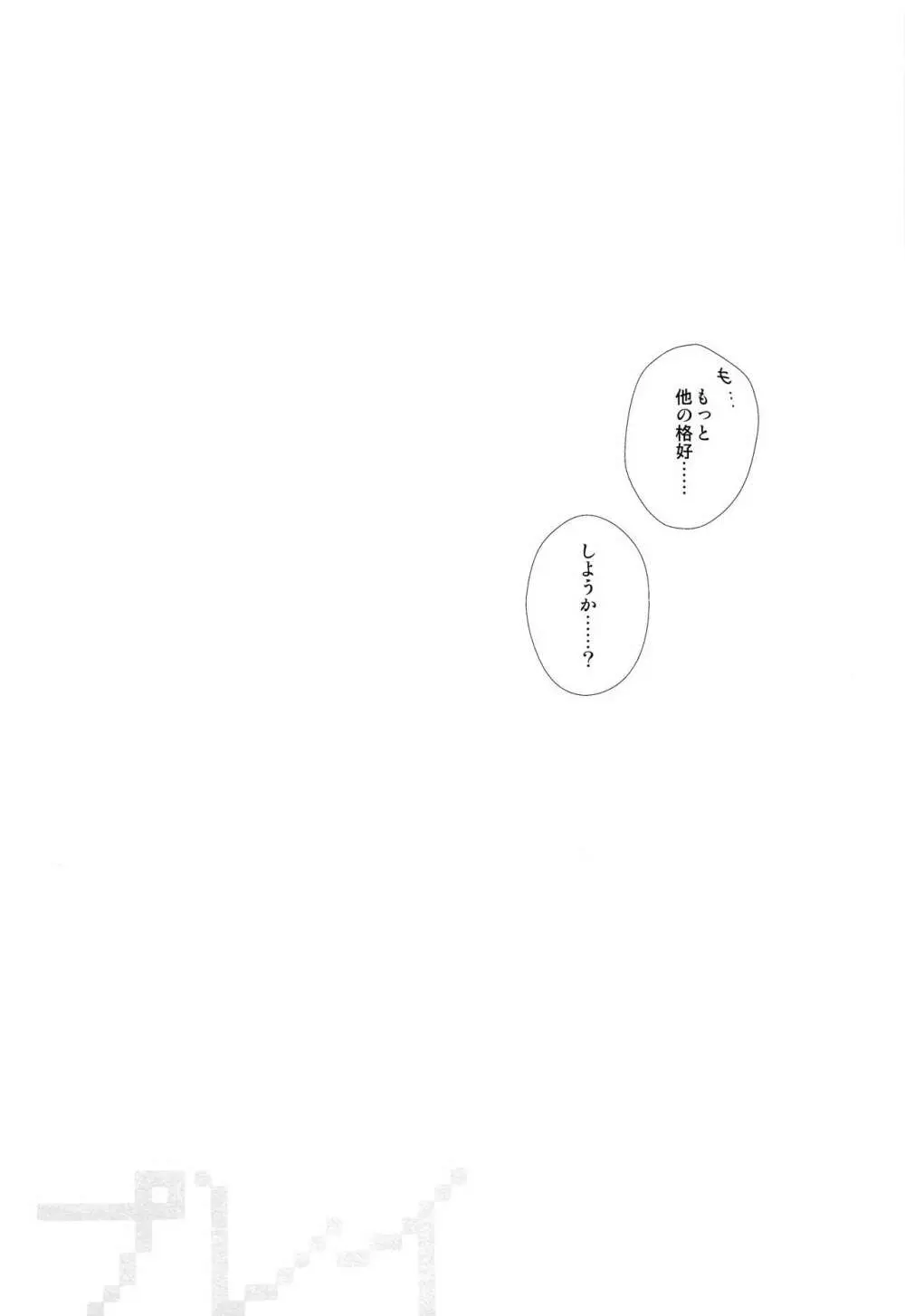 コスチュームプレイ - page15