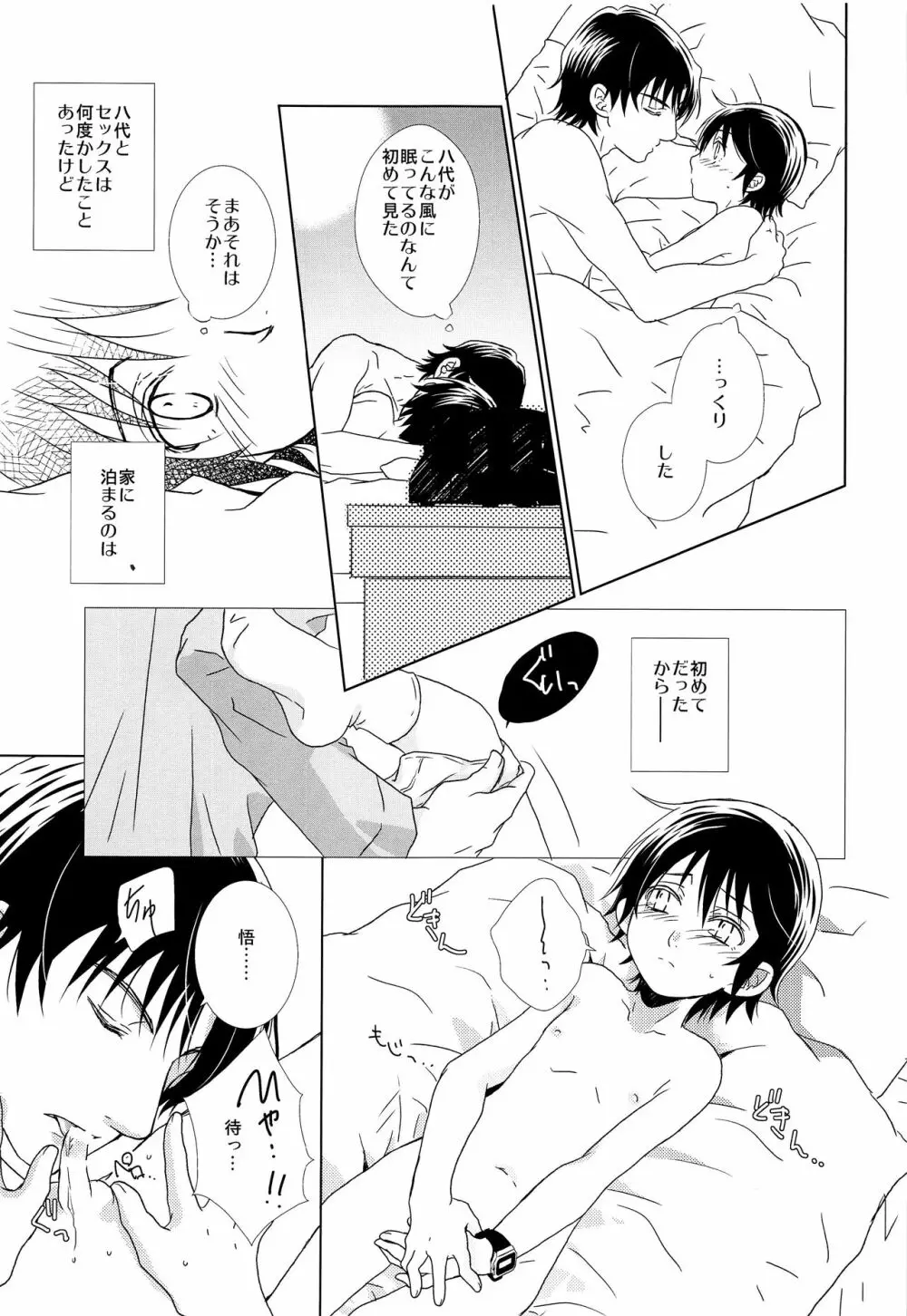 コスチュームプレイ - page4