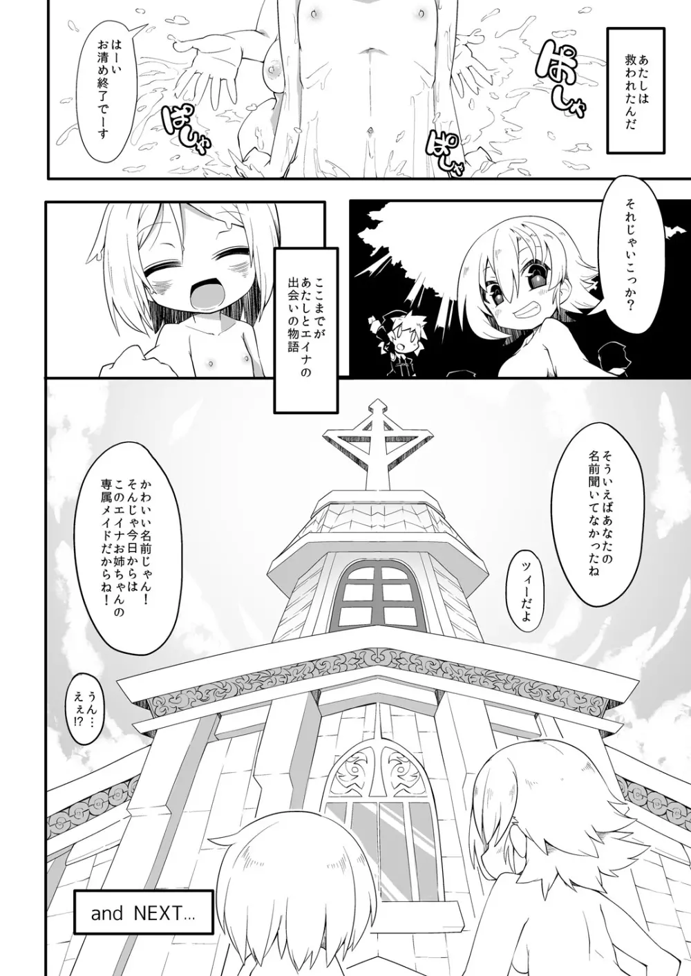 聖触解命 DisGraiLife Case:A-01 - page20