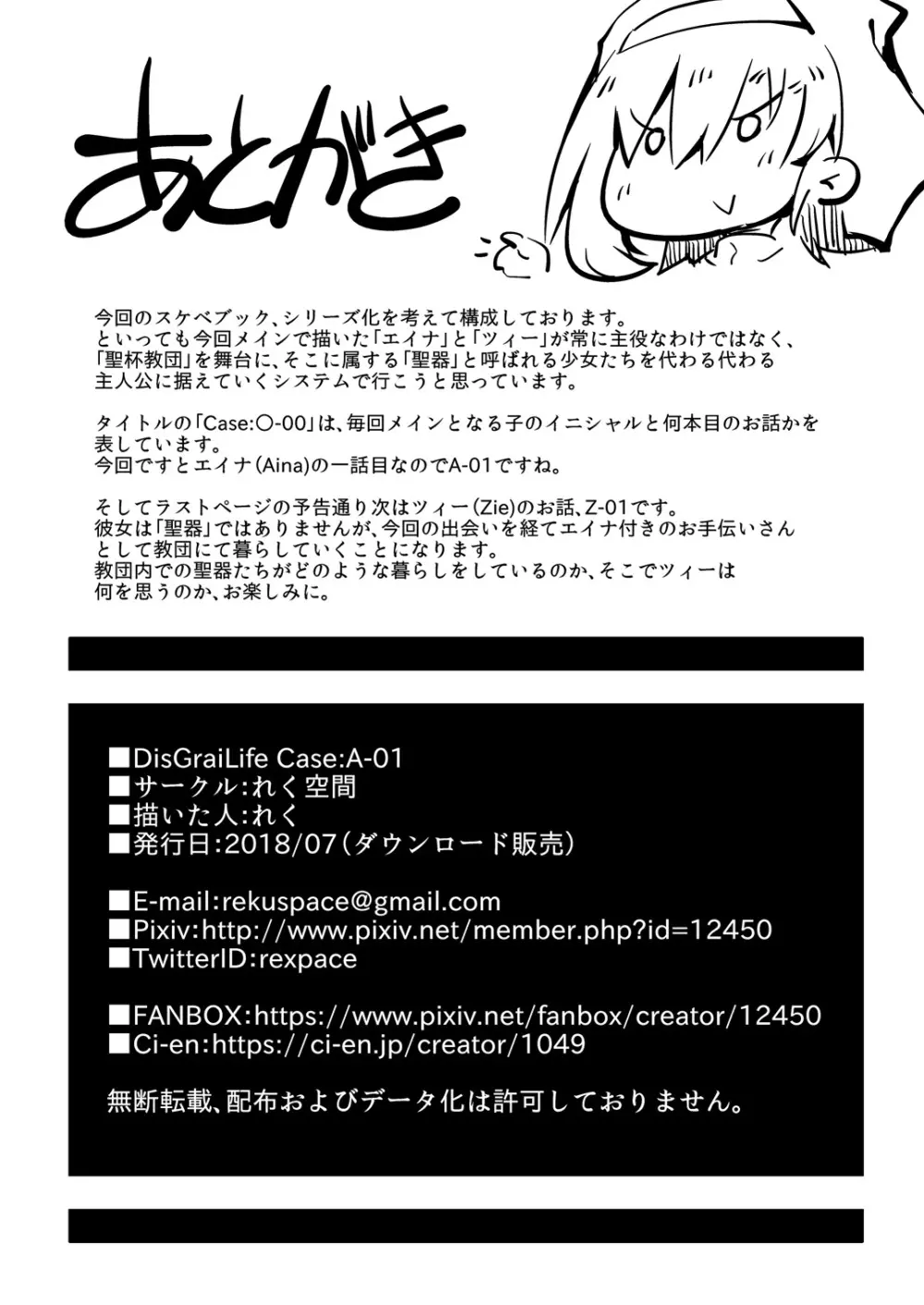 聖触解命 DisGraiLife Case:A-01 - page22