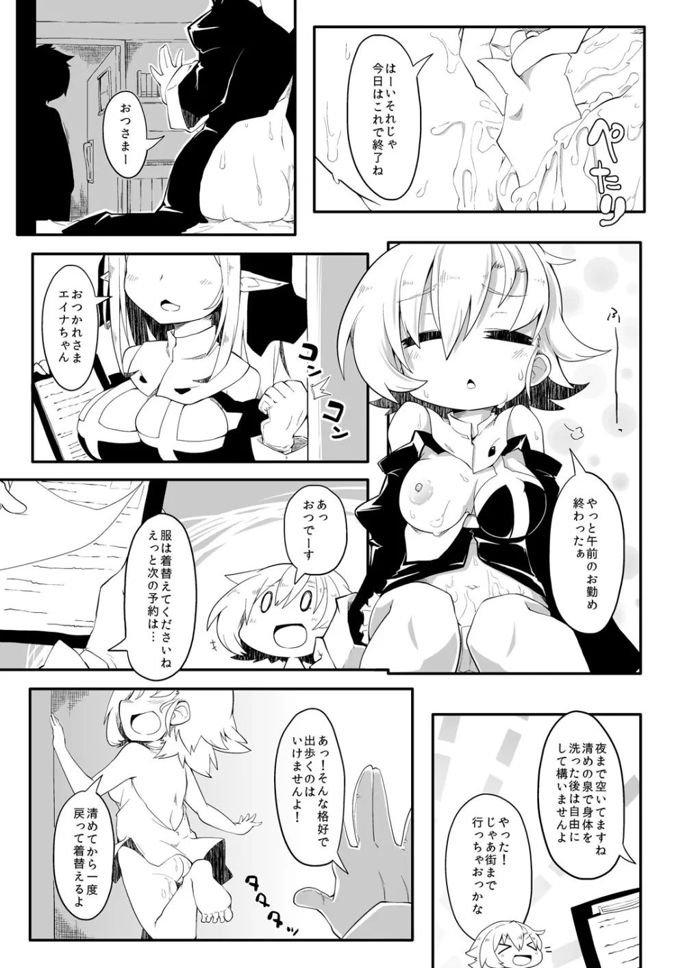聖触解命 DisGraiLife Case:A-01 - page5
