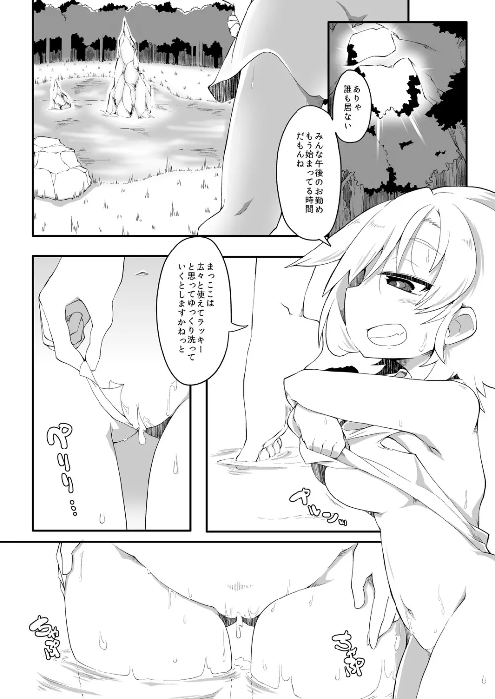 聖触解命 DisGraiLife Case:A-01 - page6