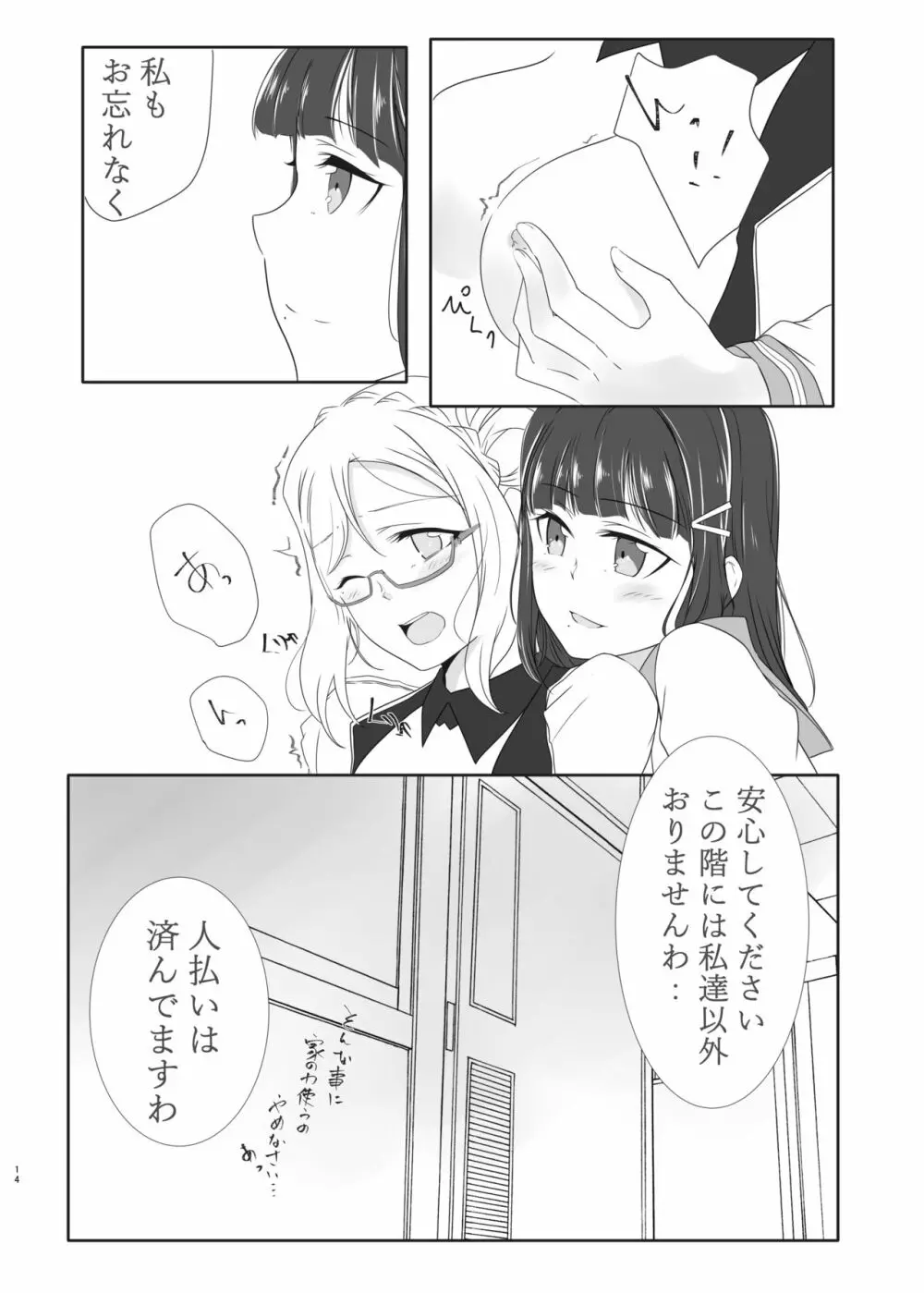 おしえてセンセ♡ - page13
