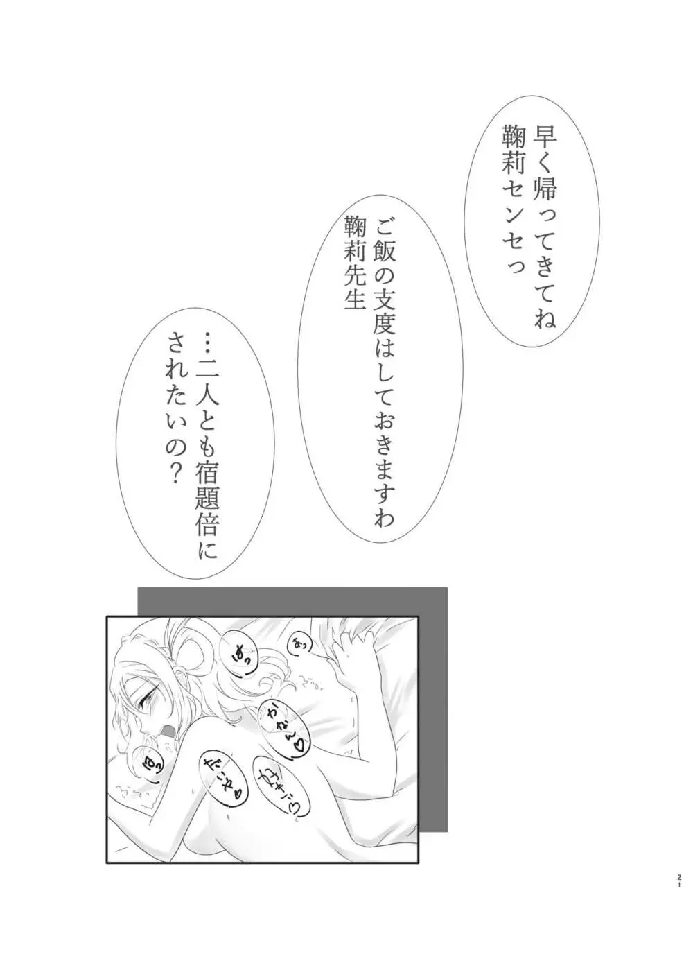おしえてセンセ♡ - page20