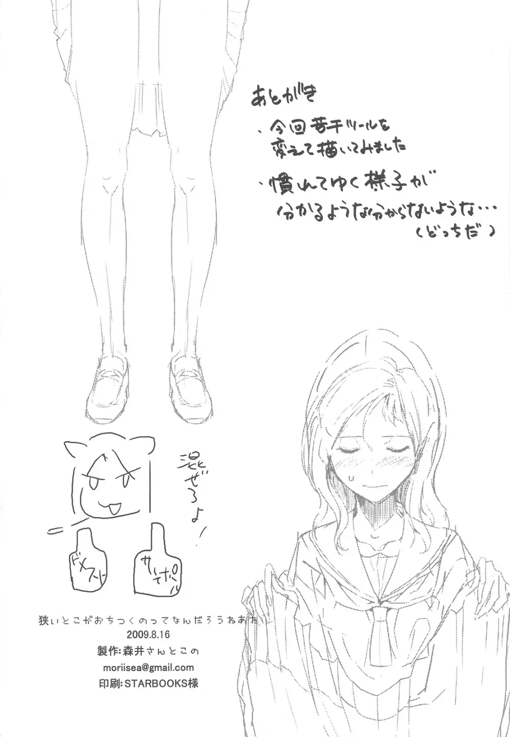 狭いとこがおちつくのってなんだろうねあれ - page25