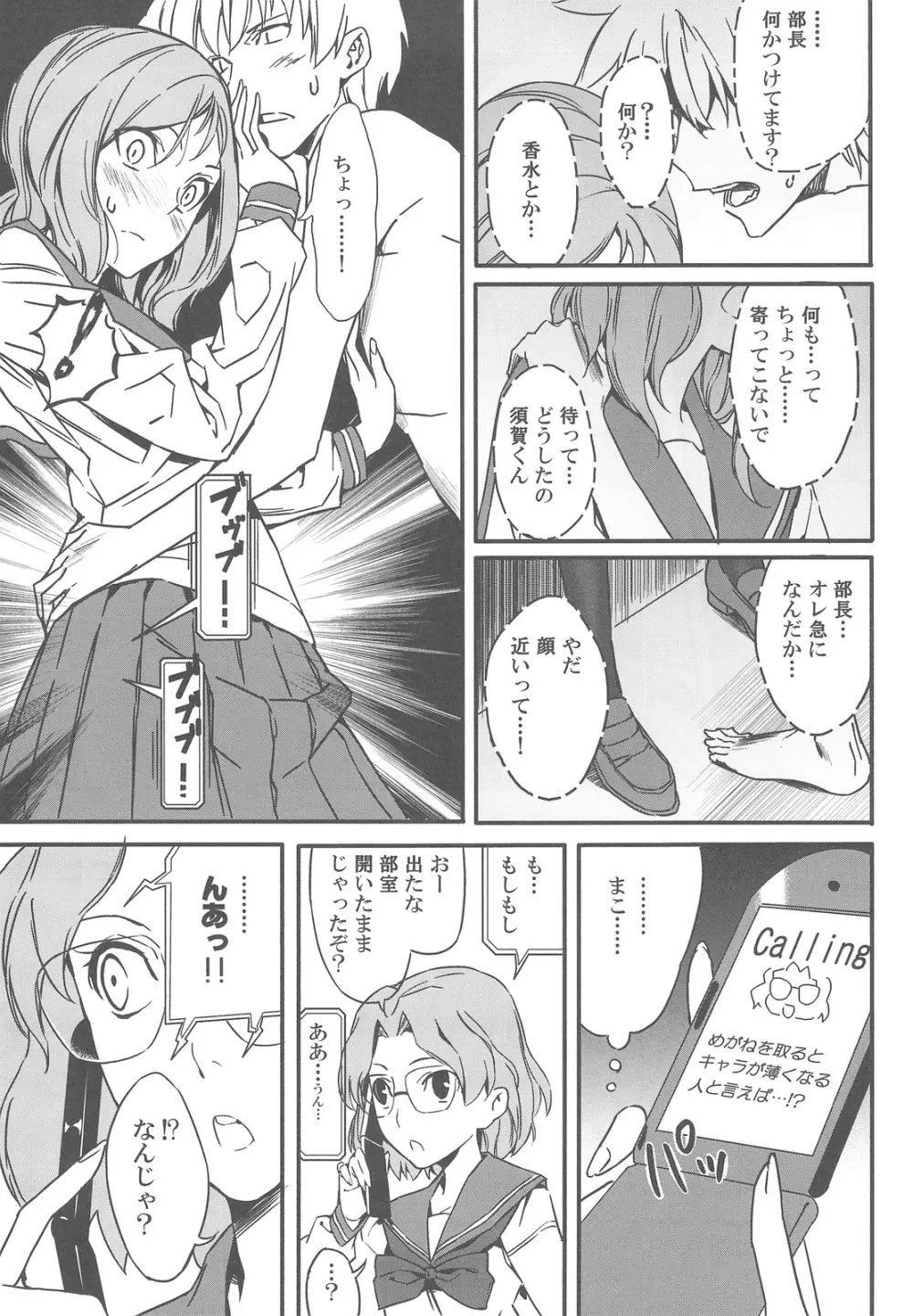 狭いとこがおちつくのってなんだろうねあれ - page8