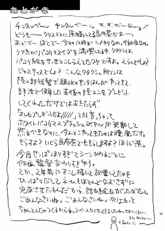 学園性活 - ただれ気味 - page39