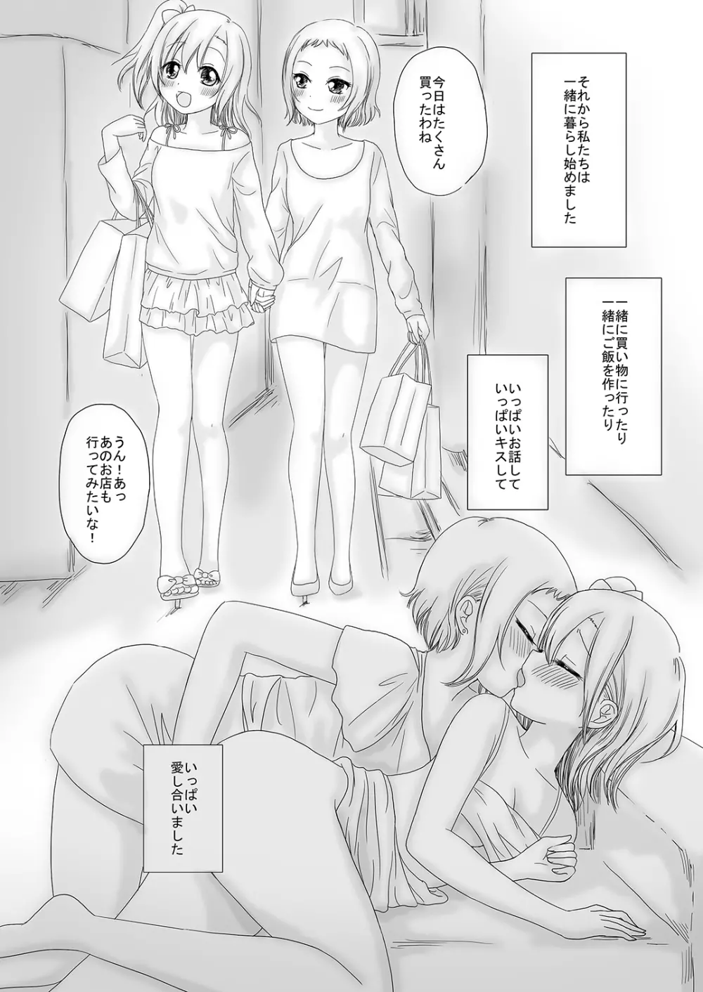 ツバほのの日常 - page2