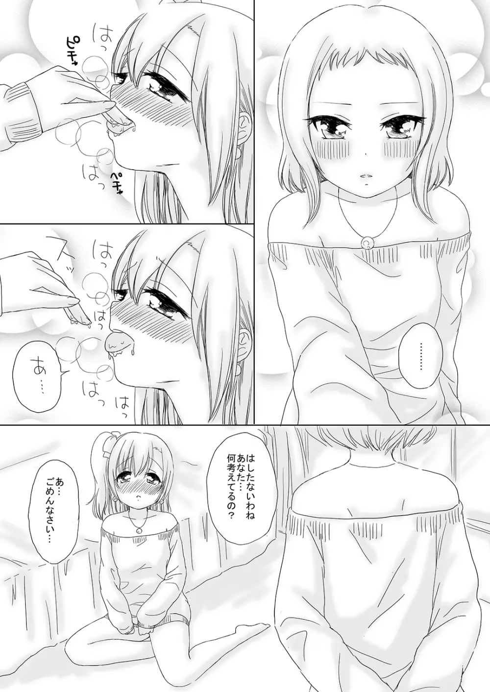 ツバほのの日常 - page7