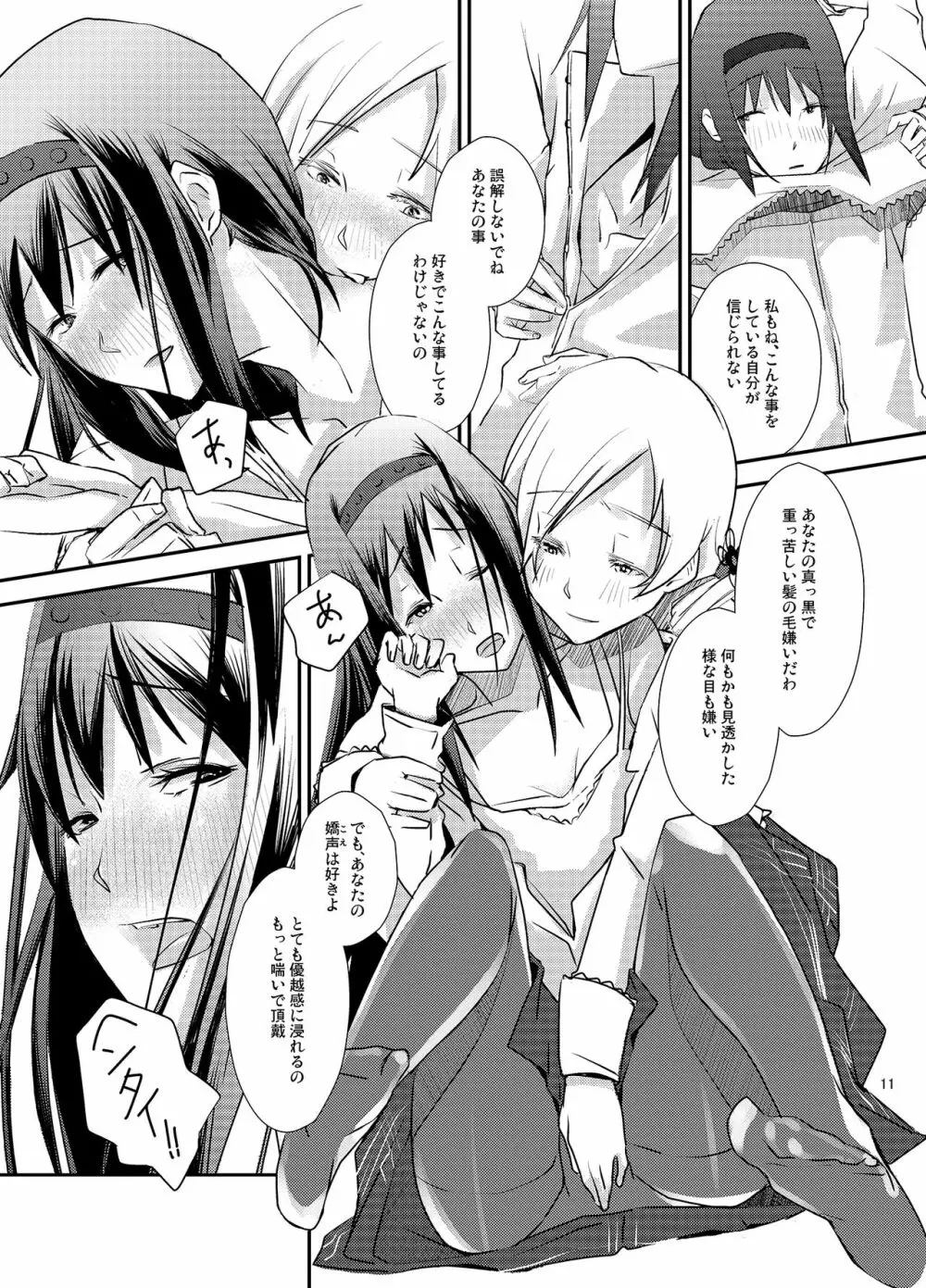 のろいコネクト - page11