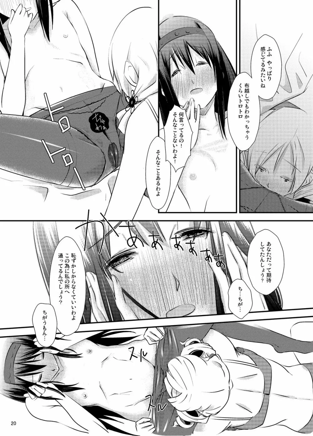 のろいコネクト - page20