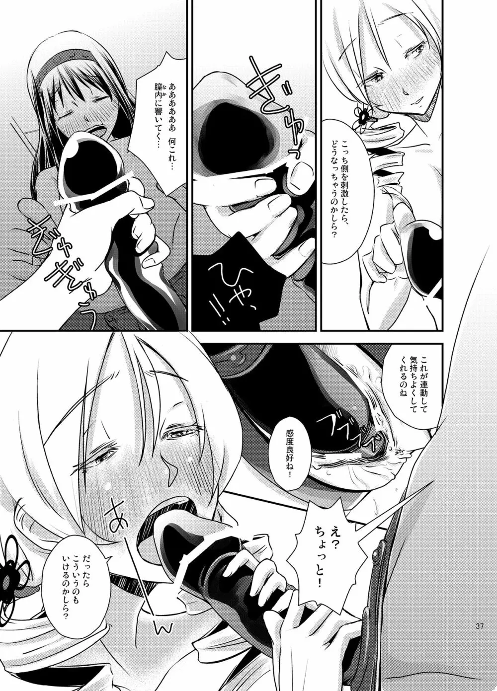 のろいコネクト - page37