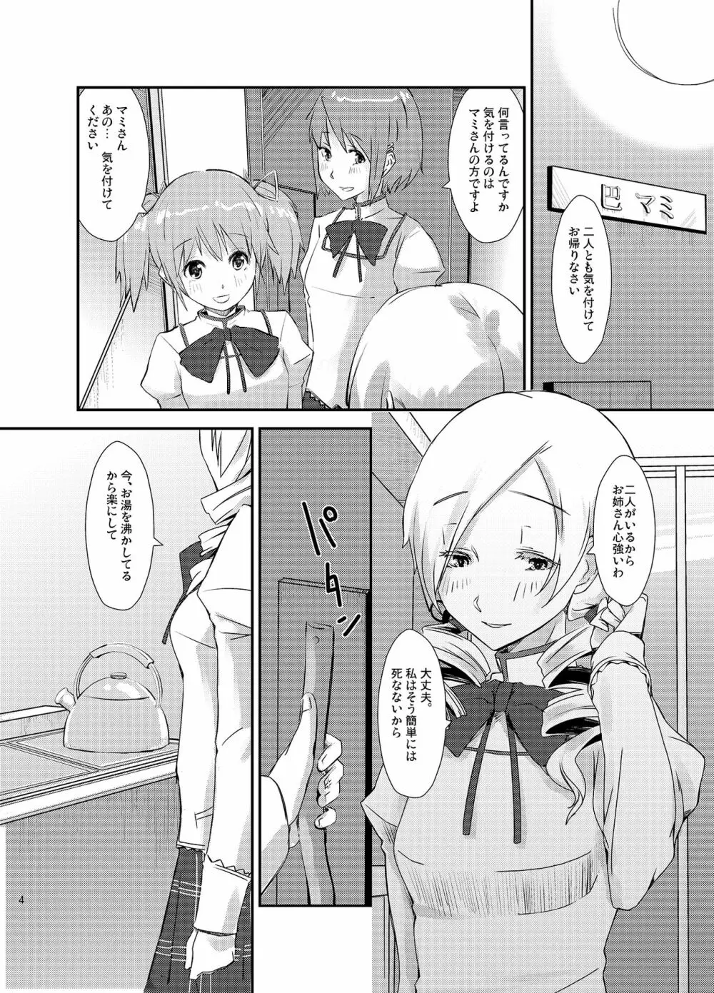 のろいコネクト - page4