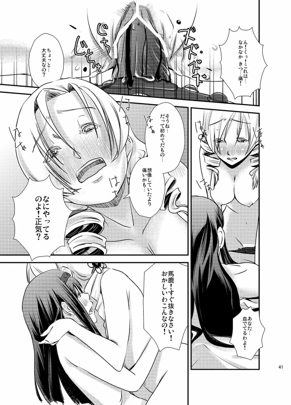 のろいコネクト - page41