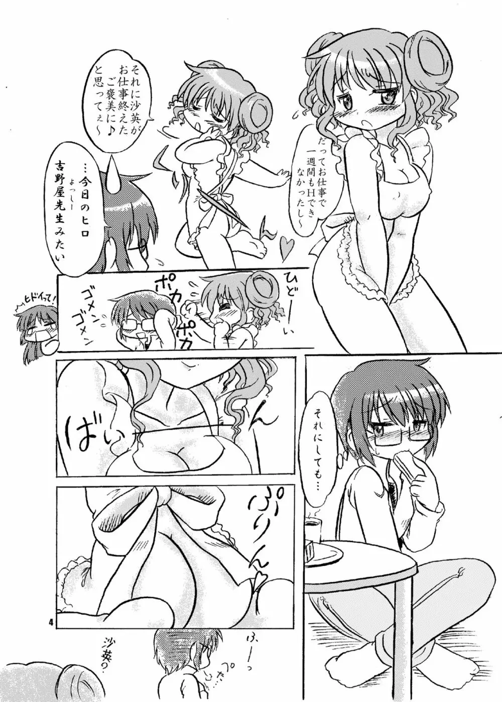 色欲スケッチ - page4