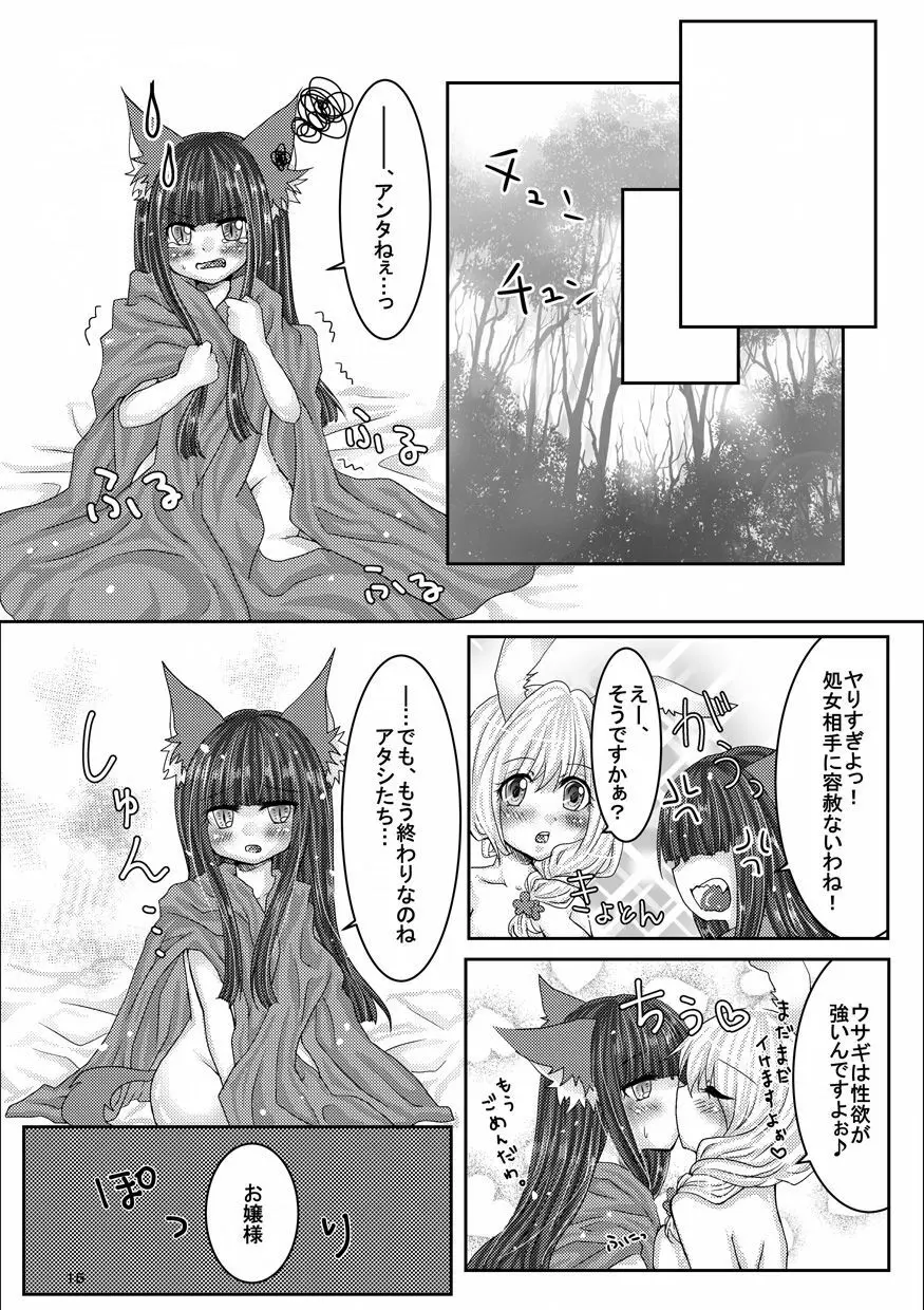 花咲く森のないしょのはなし。 - page14