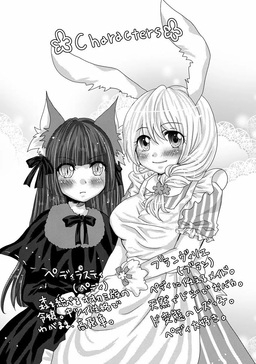 花咲く森のないしょのはなし。 - page3