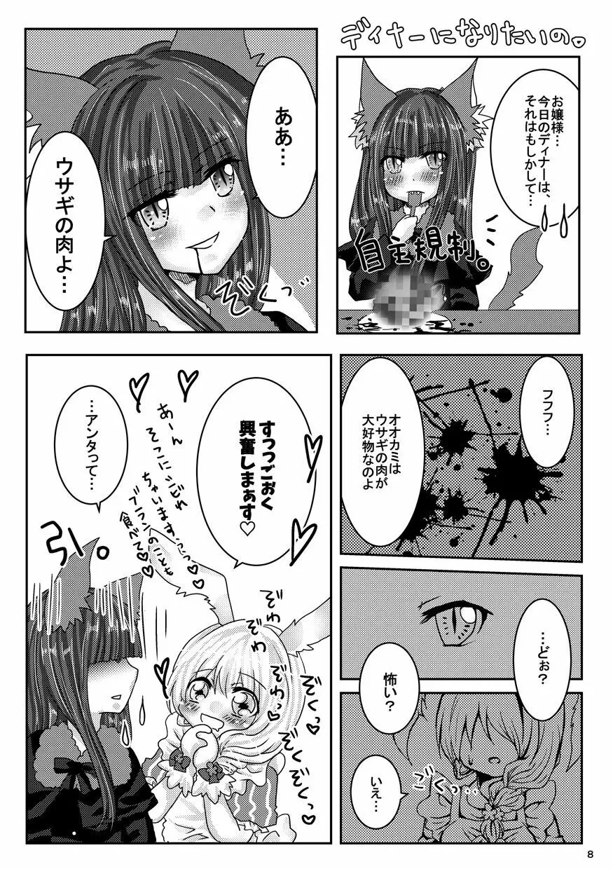 花咲く森のないしょのはなし。 - page7