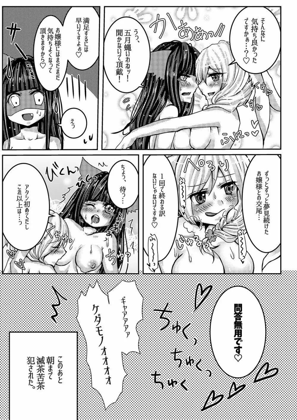 花咲く森の××× - page13