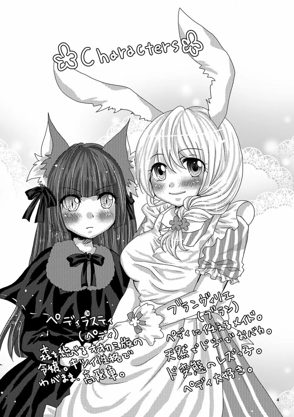 花咲く森の××× - page5