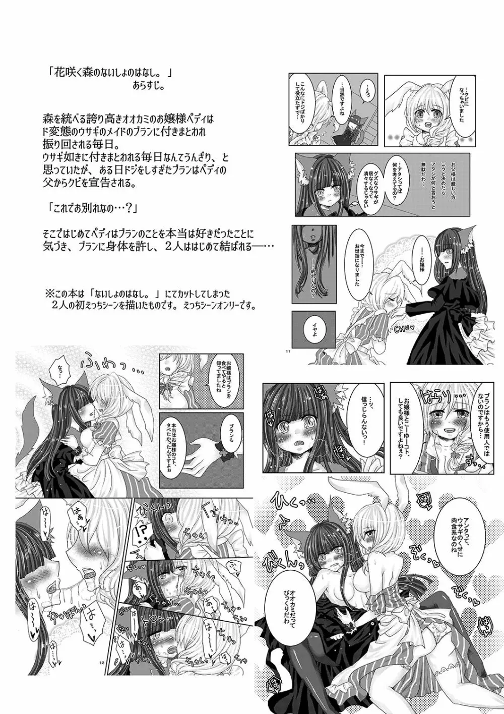 花咲く森の××× - page6