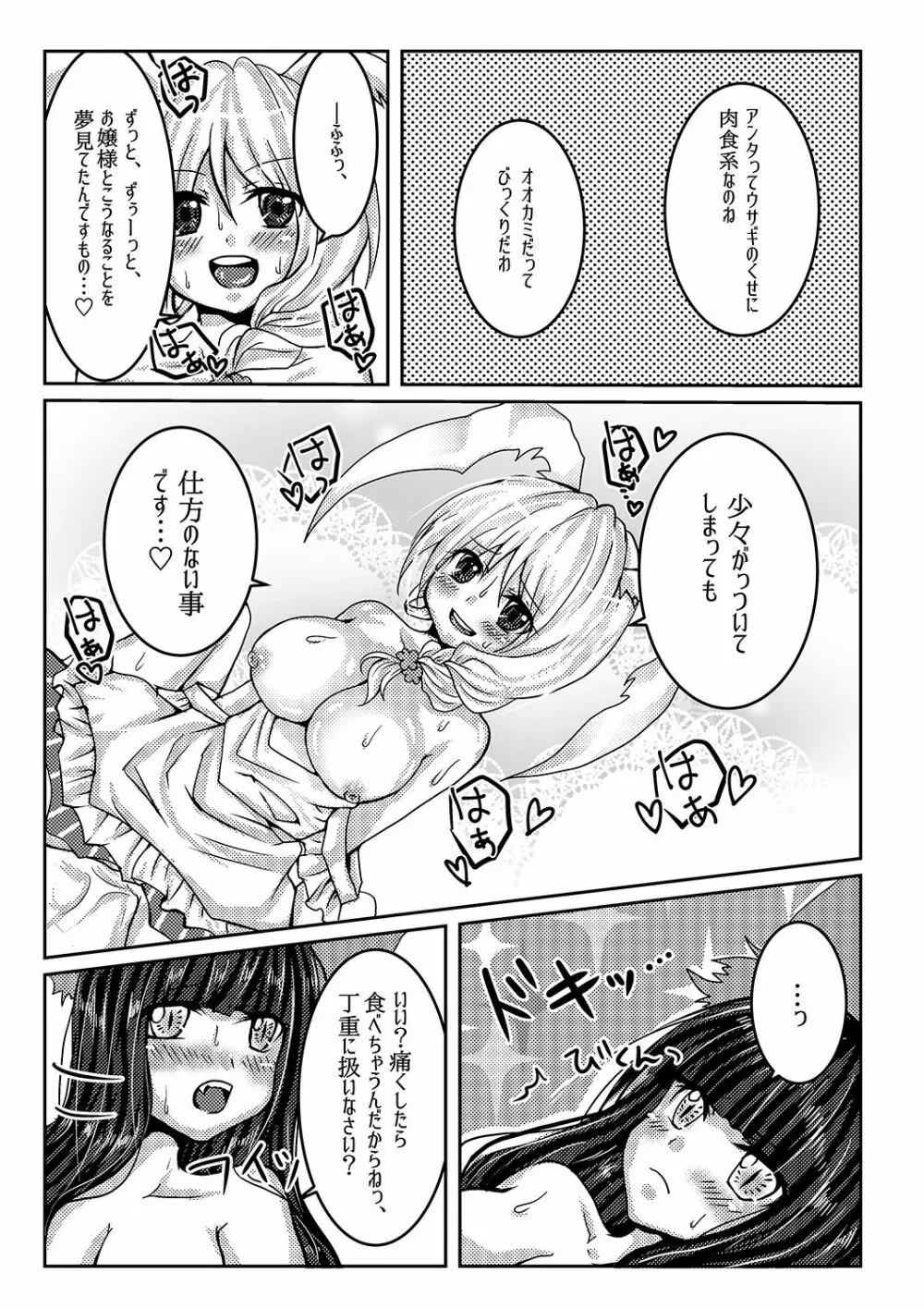 花咲く森の××× - page7