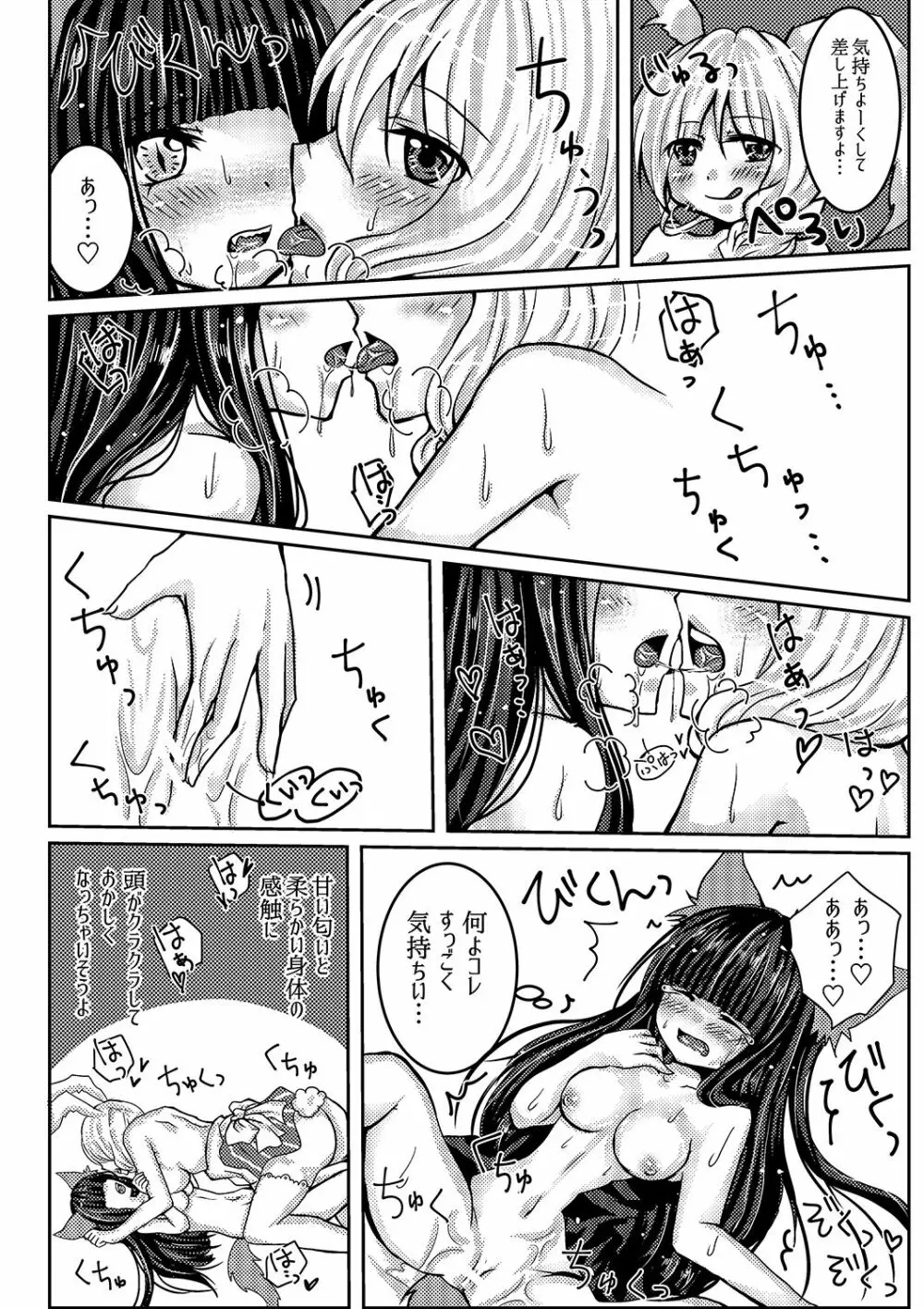 花咲く森の××× - page8