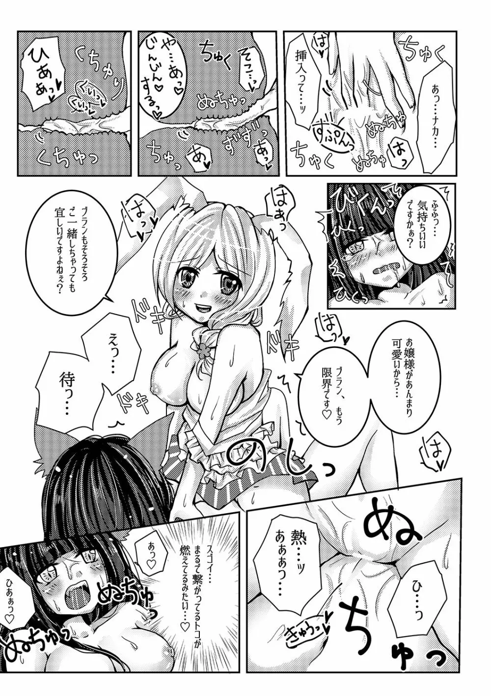 花咲く森の××× - page9