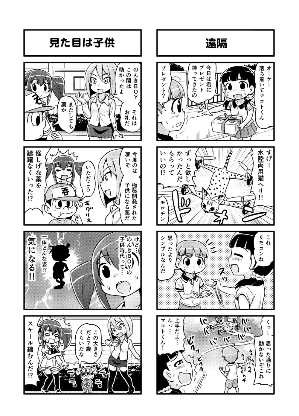 のんきBOY 1-49 - page100