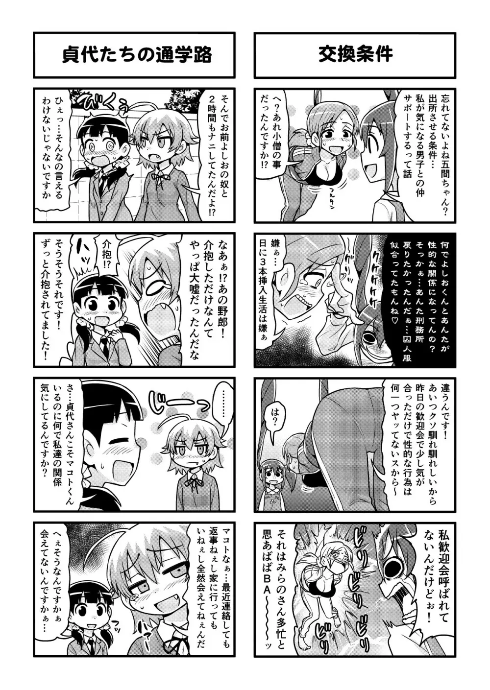 のんきBOY 1-49 - page344