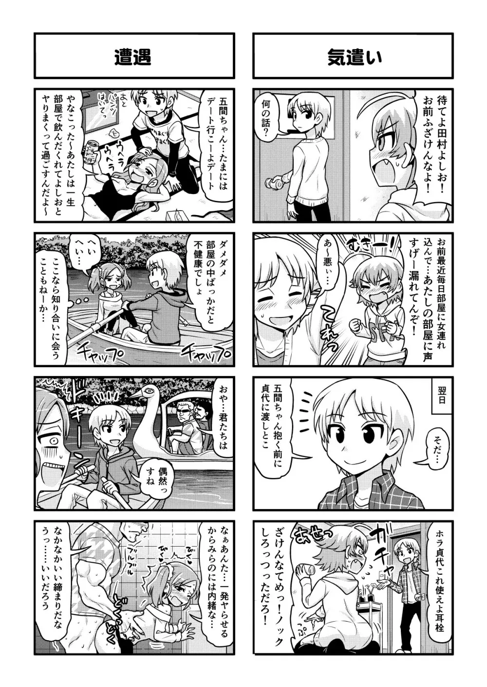 のんきBOY 1-49 - page350