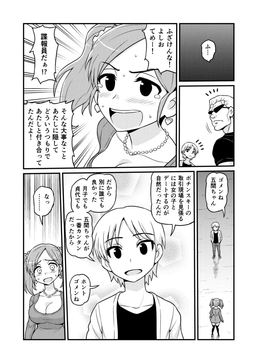 のんきBOY 1-49 - page363