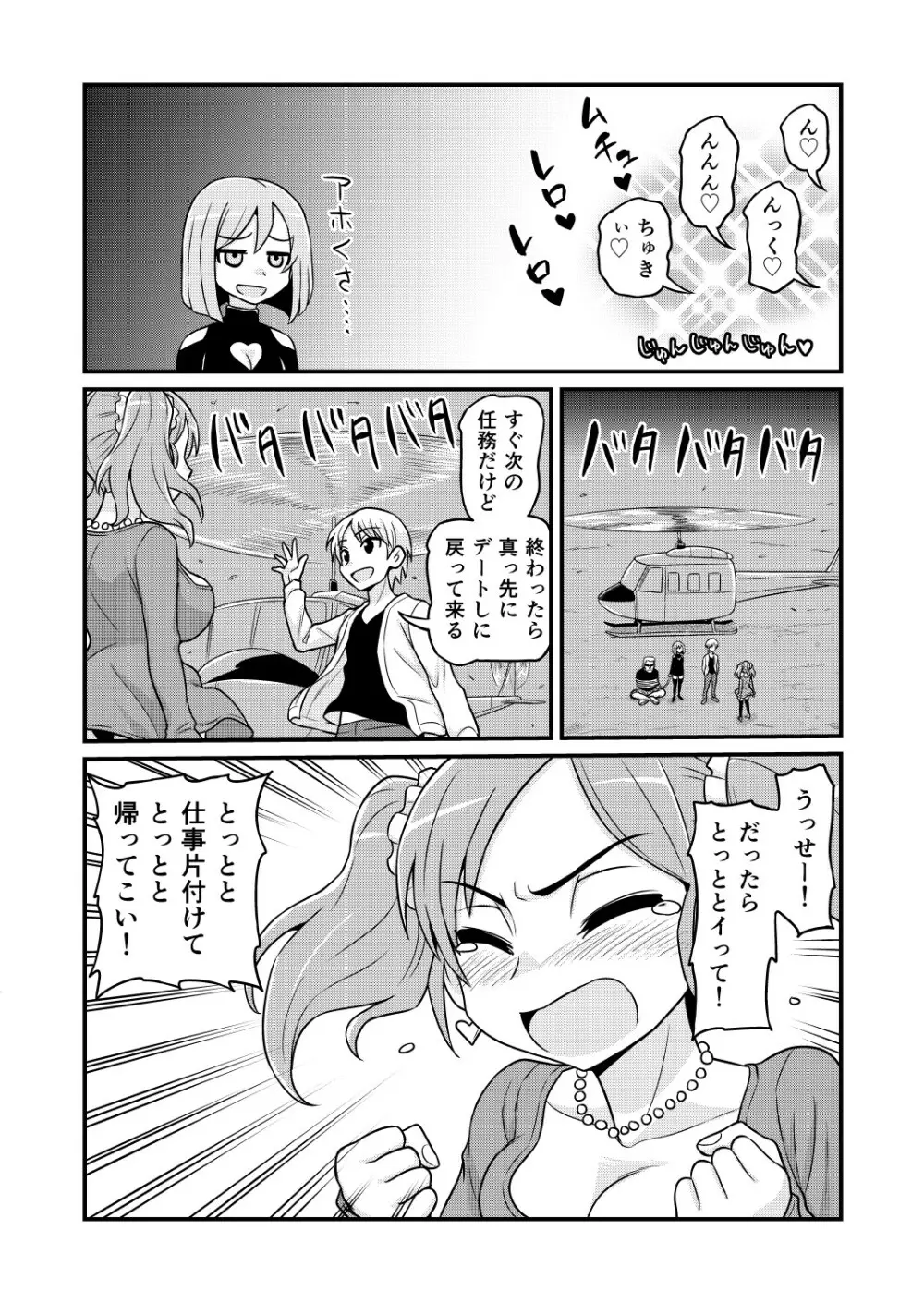 のんきBOY 1-49 - page374