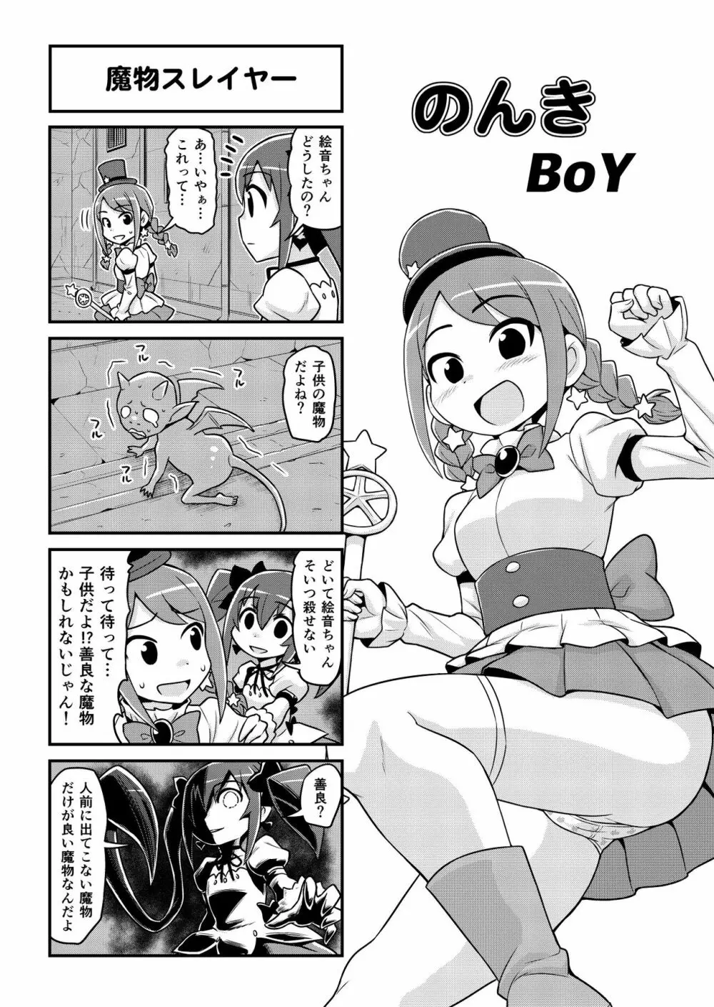 のんきBOY 1-49 - page388