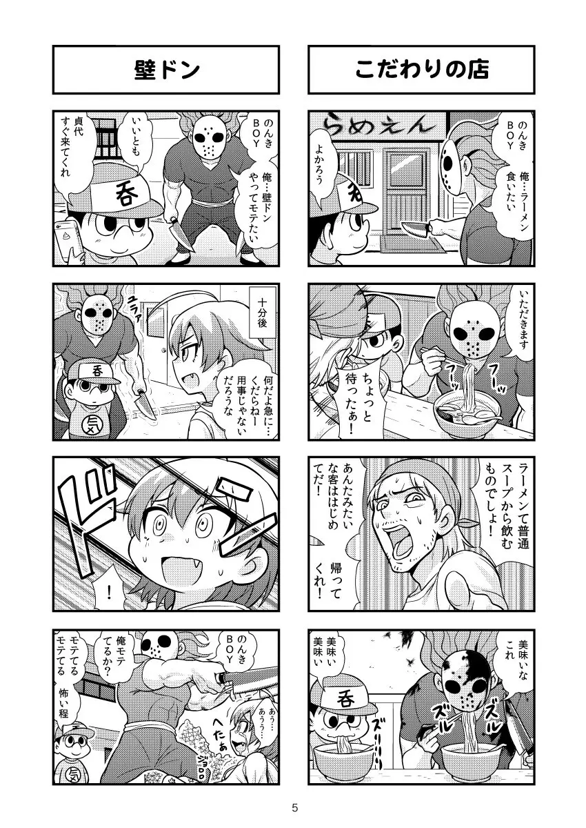 のんきBOY 1-49 - page39