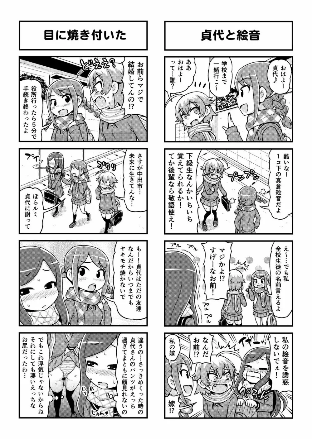 のんきBOY 1-49 - page405