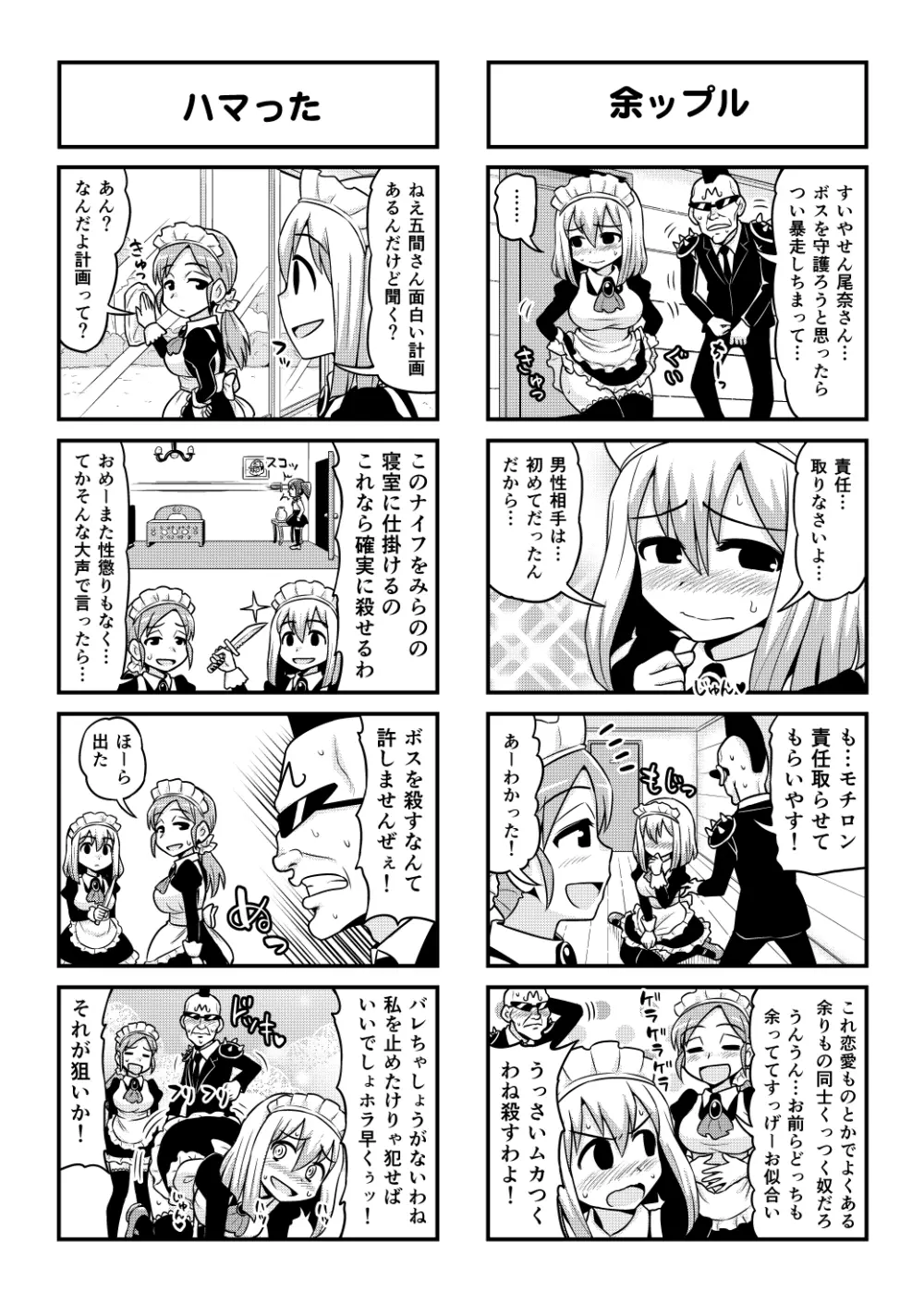 のんきBOY 1-49 - page408