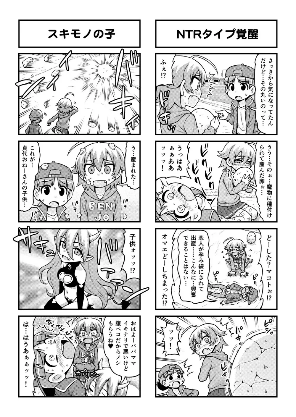 のんきBOY 1-49 - page429