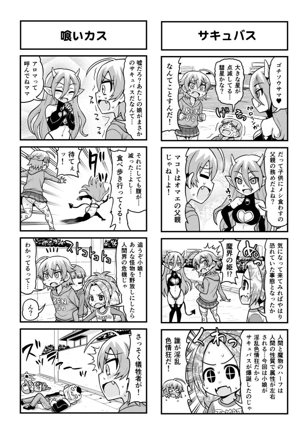 のんきBOY 1-49 - page430