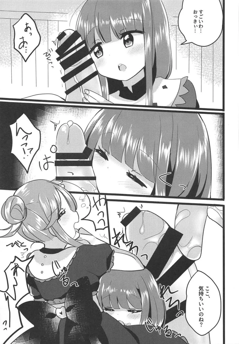 ミューチュアルセンセーション - page12
