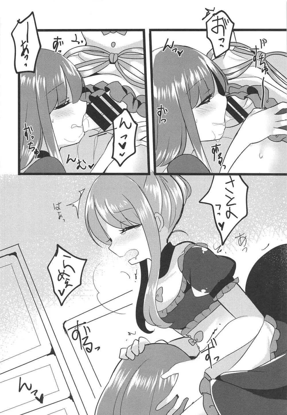 ミューチュアルセンセーション - page13