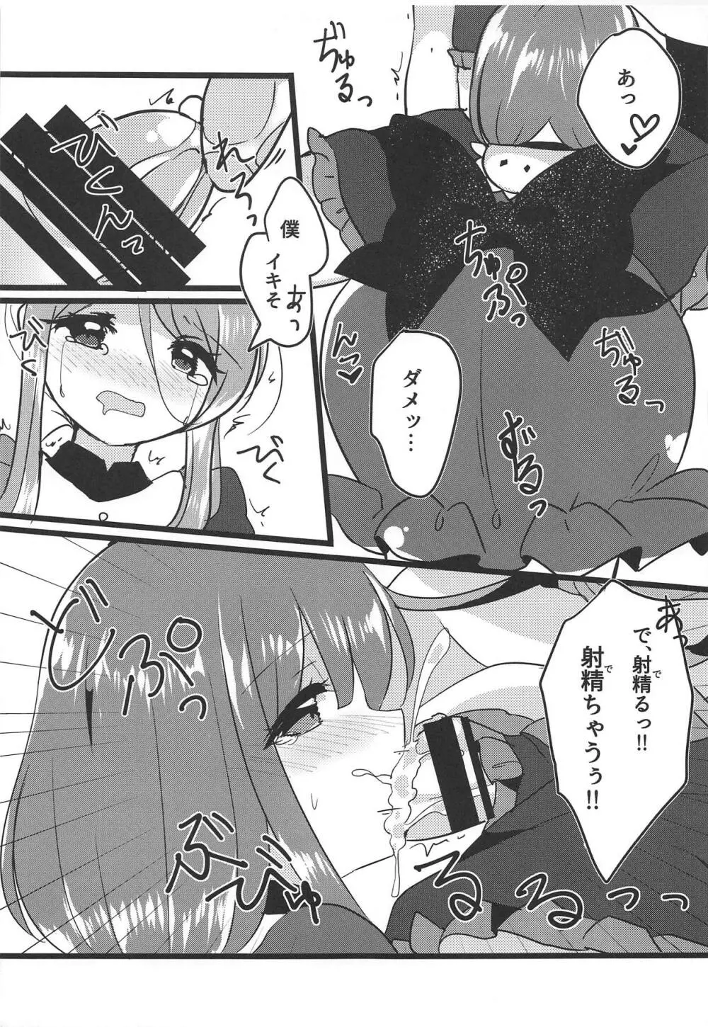 ミューチュアルセンセーション - page14