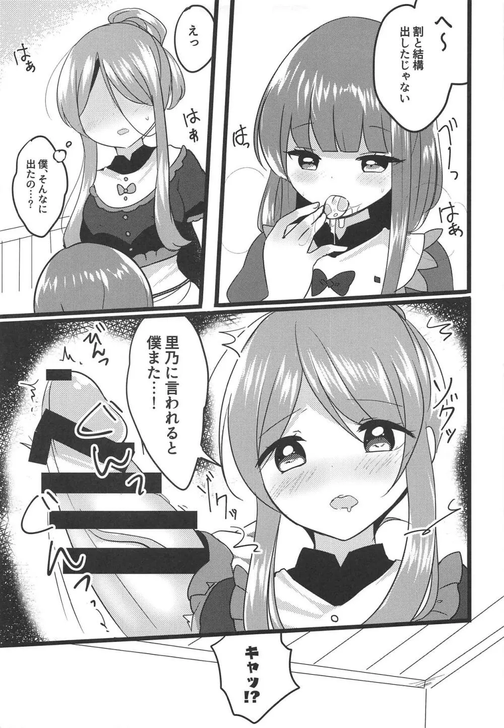 ミューチュアルセンセーション - page16