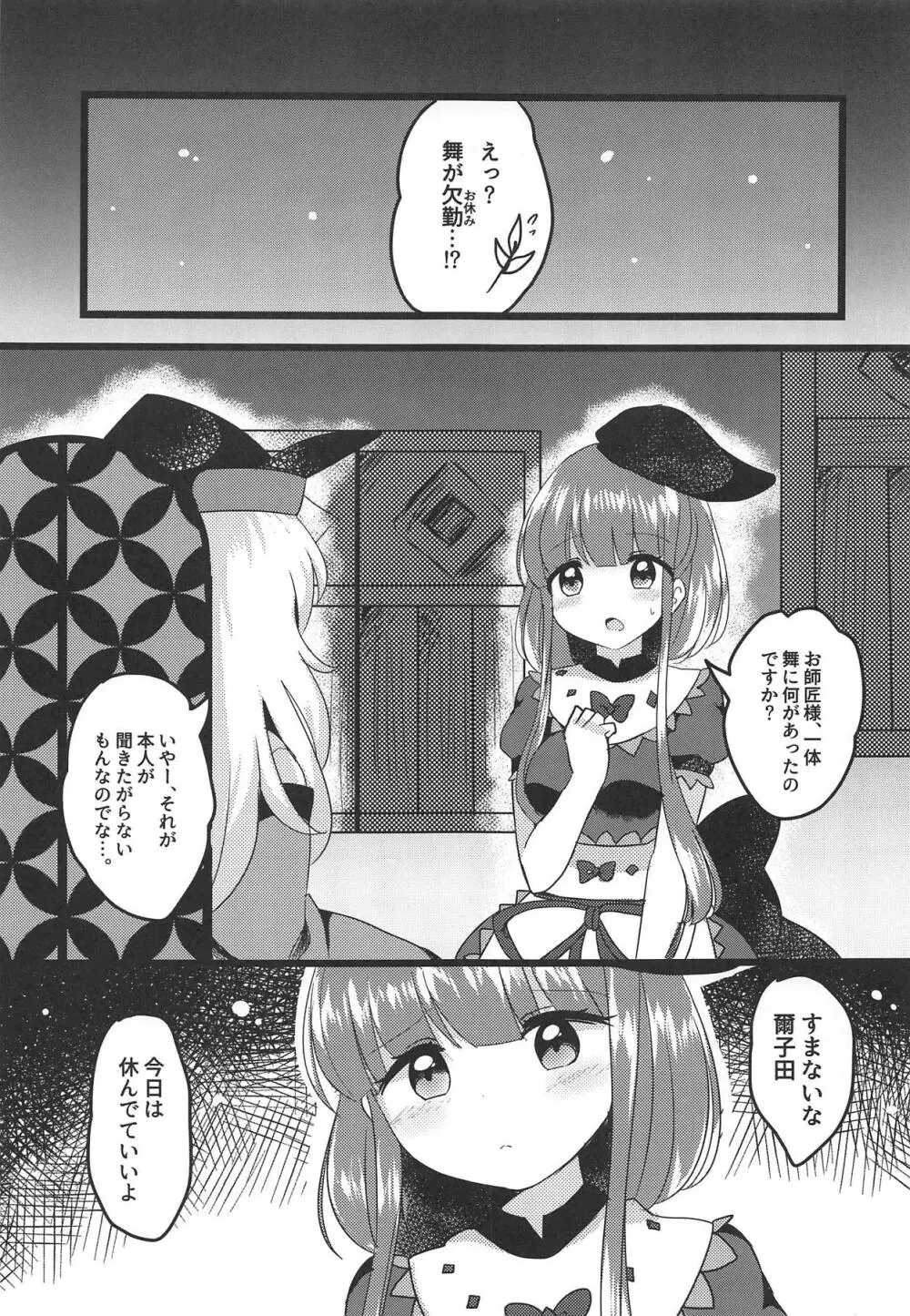 ミューチュアルセンセーション - page2