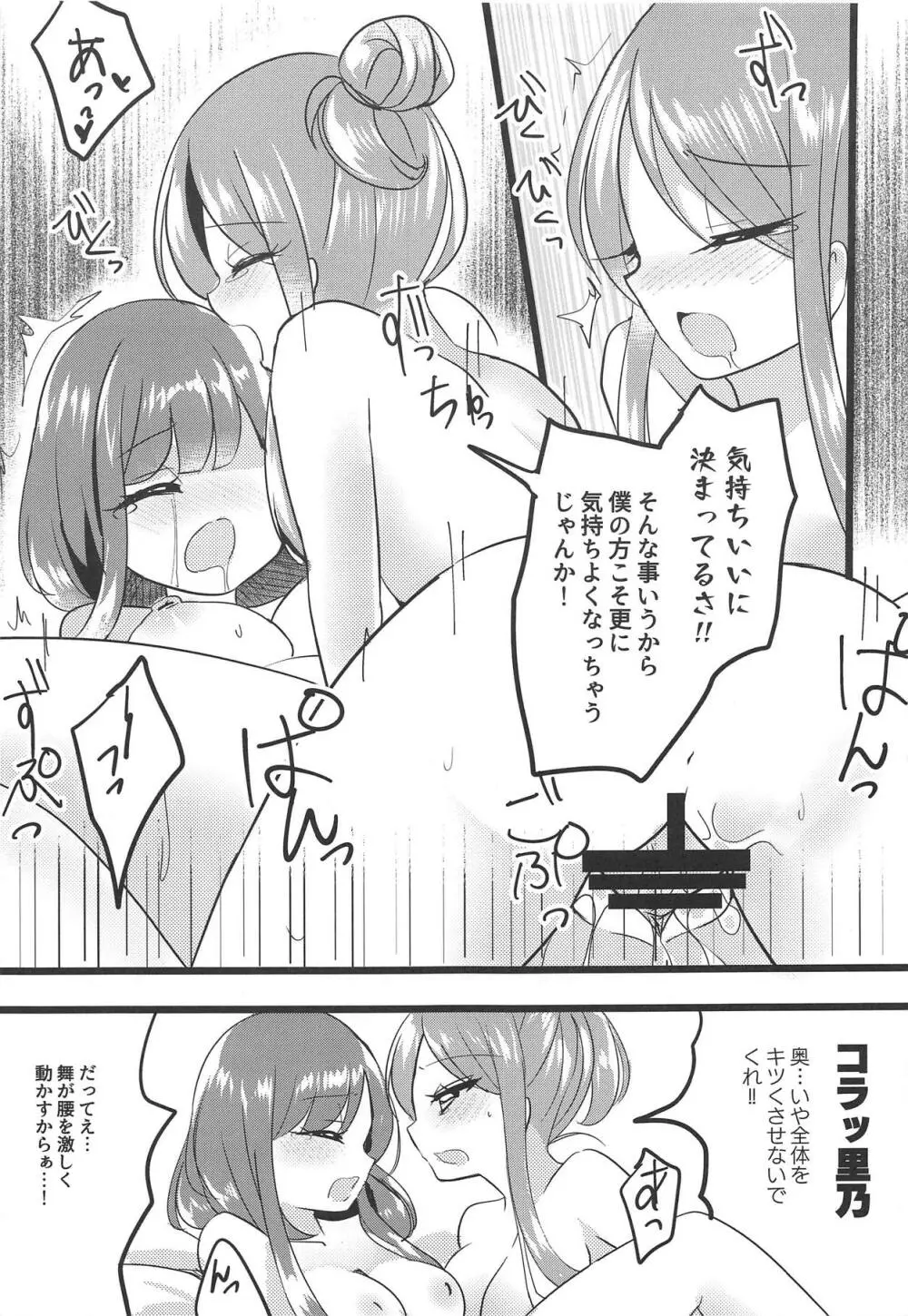ミューチュアルセンセーション - page22