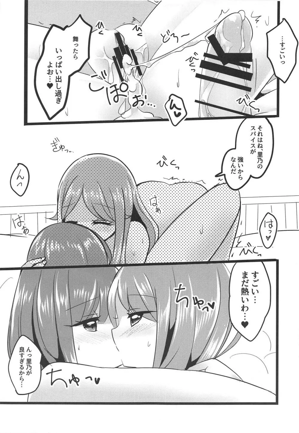 ミューチュアルセンセーション - page24