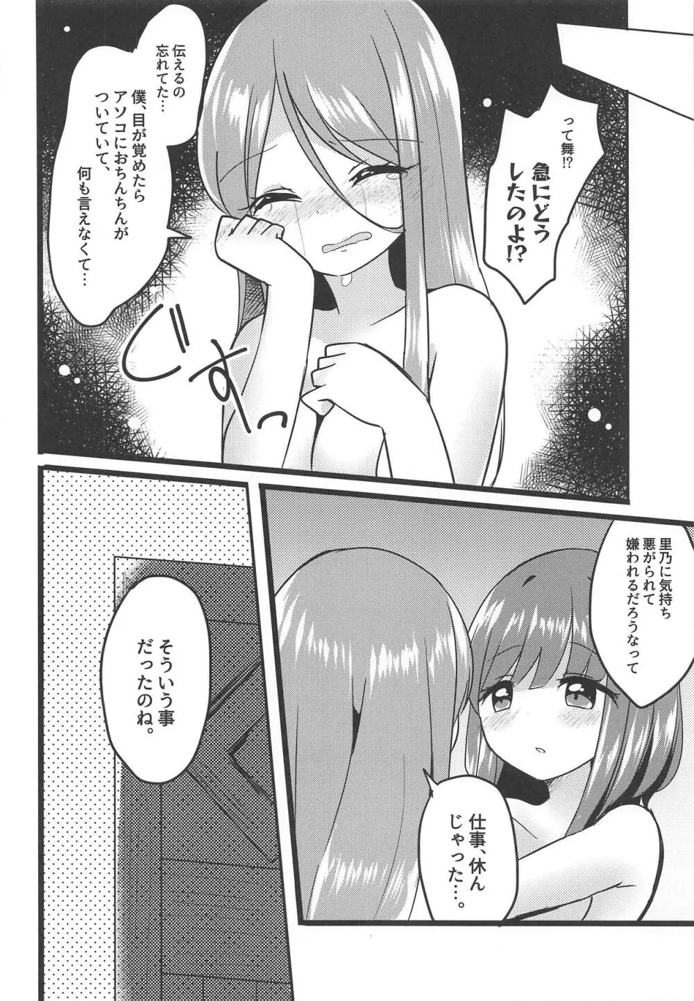ミューチュアルセンセーション - page25