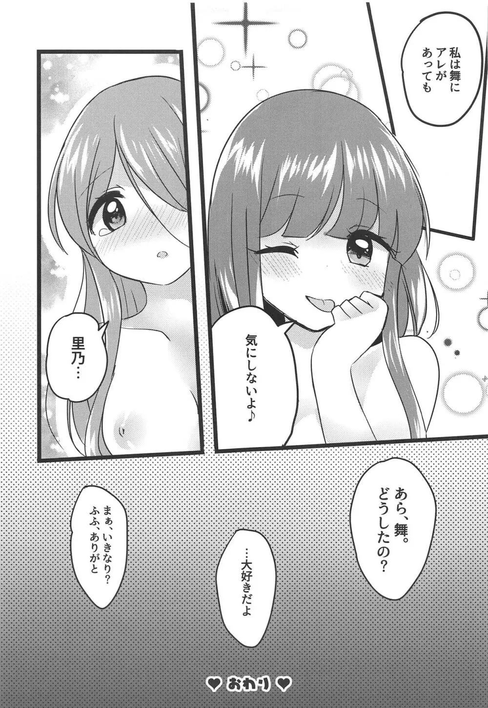 ミューチュアルセンセーション - page26