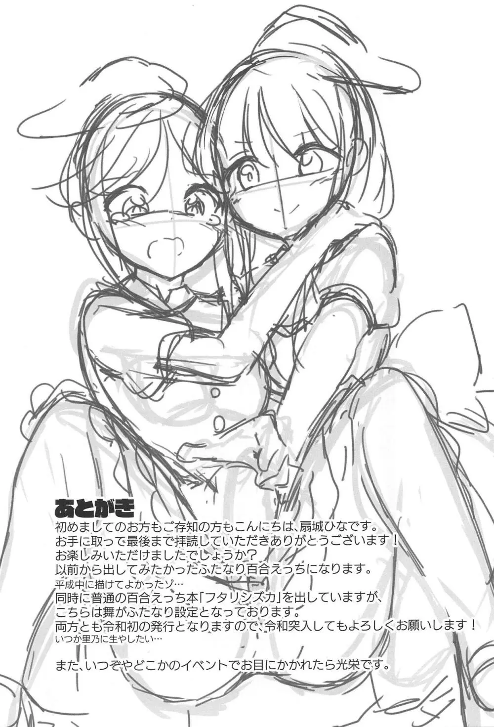 ミューチュアルセンセーション - page28