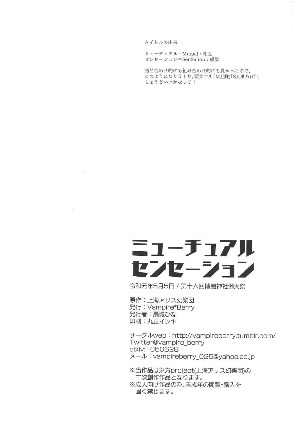 ミューチュアルセンセーション - page29